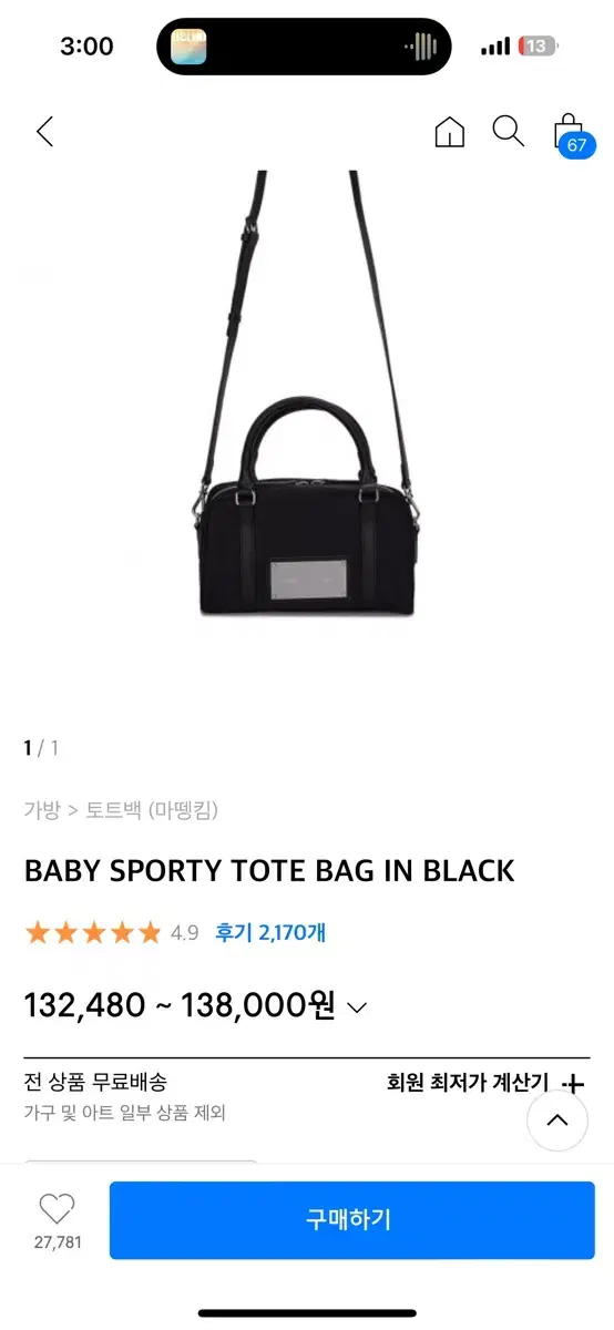 마뗑킴 BABY SPORTY TOTE BAG IN BLACK