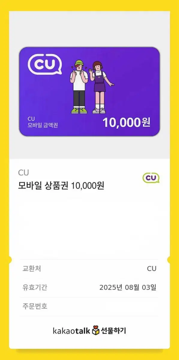 Cu 쿠폰 8500 콩에 팝니다