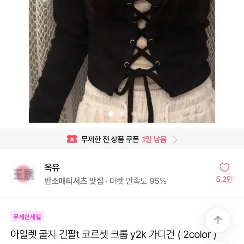 에이블리 아일렛 골지 긴팔t 코르셋 크롭 y2k 가디건