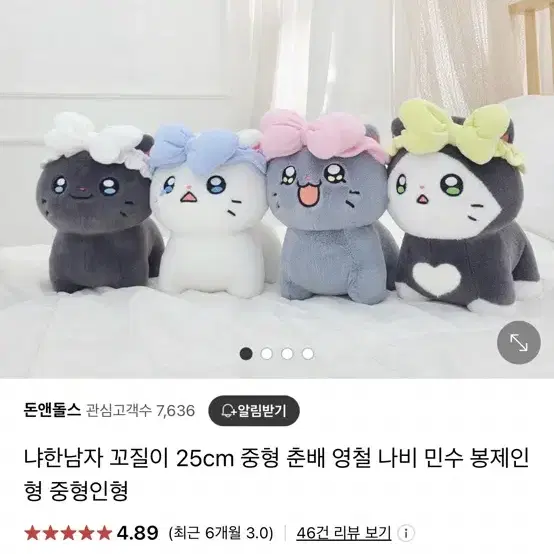 냐한남자 춘배, 영철 인형 25cm