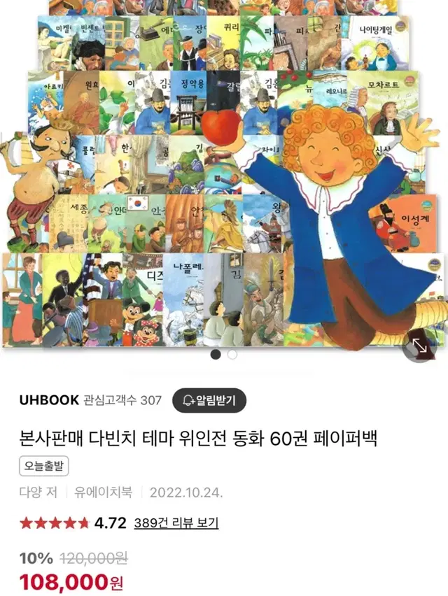 다빈치테마위인 전집 60권 새상품급