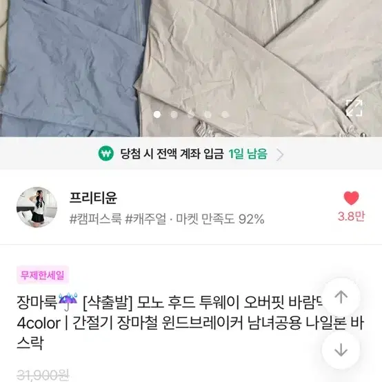 투웨이 오버핏 윈드브레이커