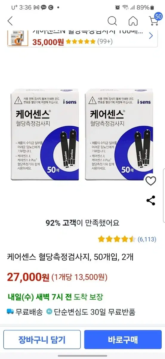 케어센스n 혈당검사지