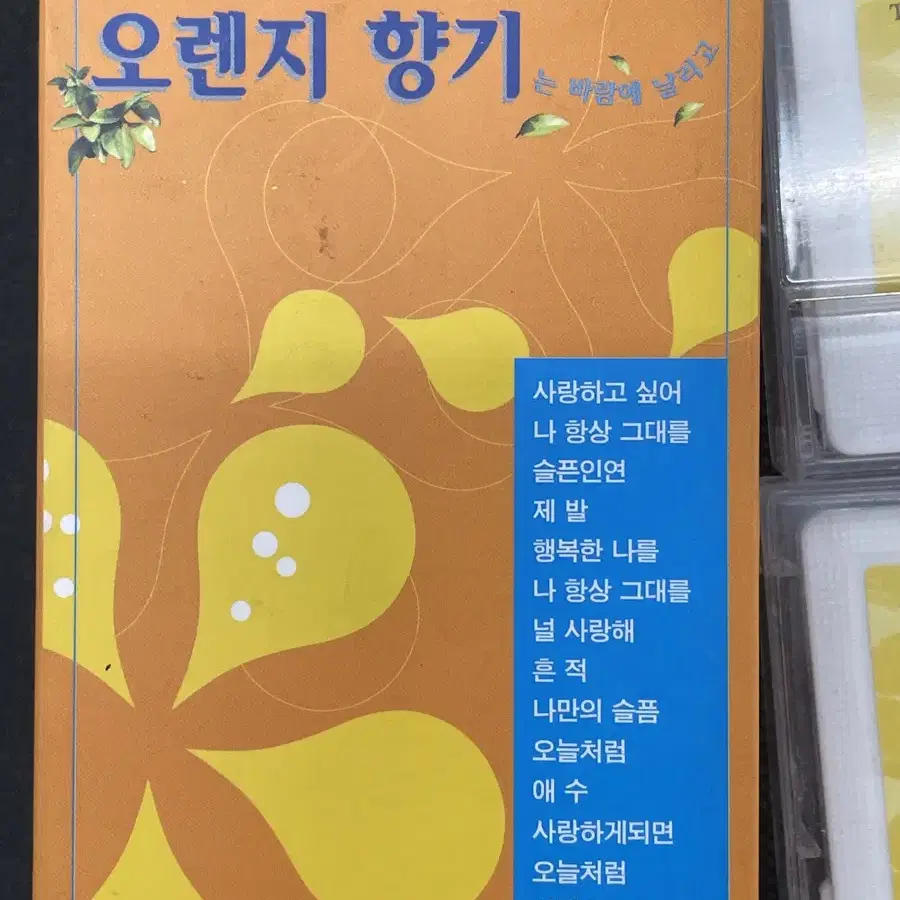 가요 모음집 카세트 2개 오렌지 향기는 바람에 날리고 (2MC)