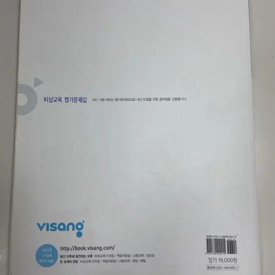 고1 국어 상 (1-5단원) 비상출판사 평가문제집