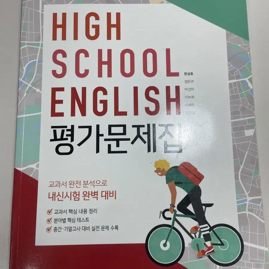 배송비포함 고1 영어 ybm 평가문제집