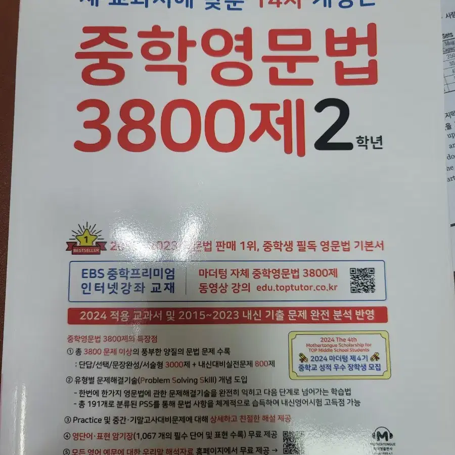 중학영문법3800제(새상품)