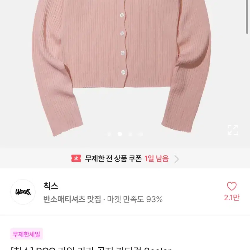 칙스 카라 골지 가디건 핑크 rcc 라잇 에이블리 지그재그