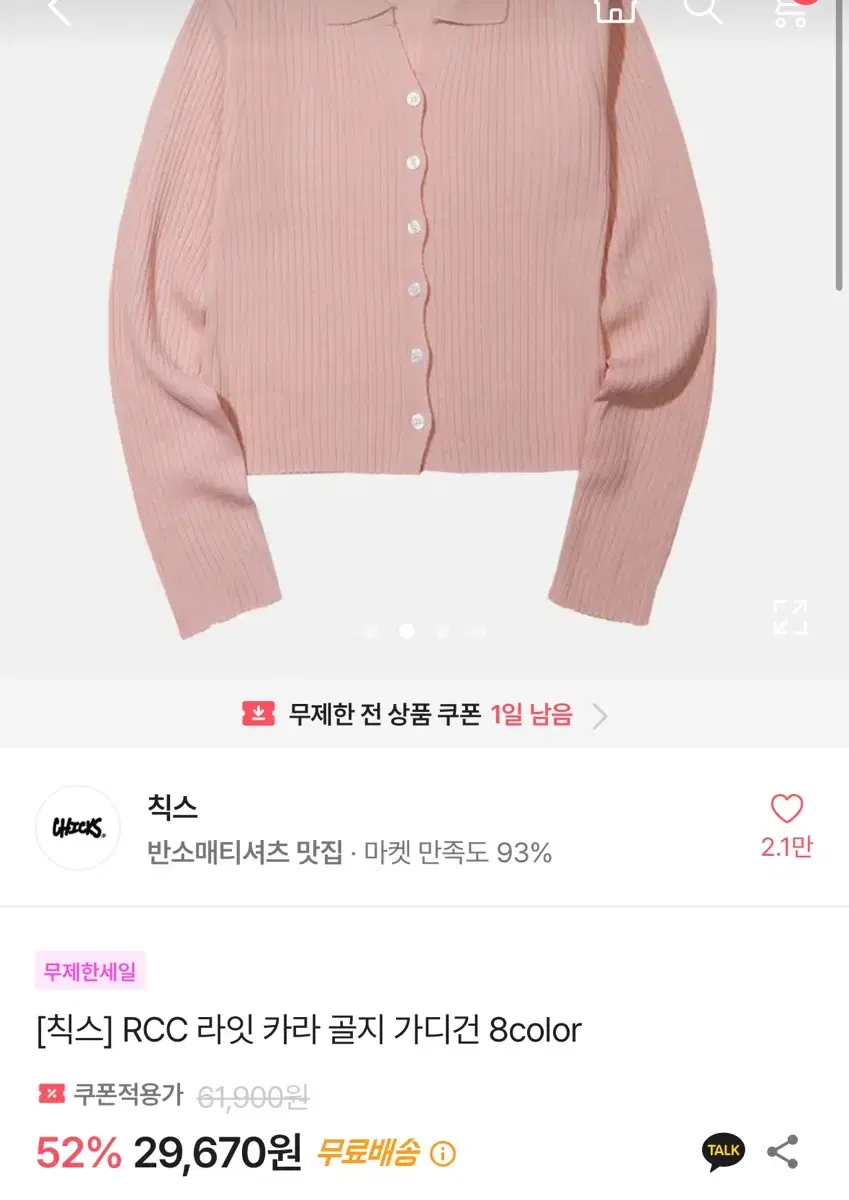 칙스 카라 골지 가디건 핑크 rcc 라잇 에이블리 지그재그