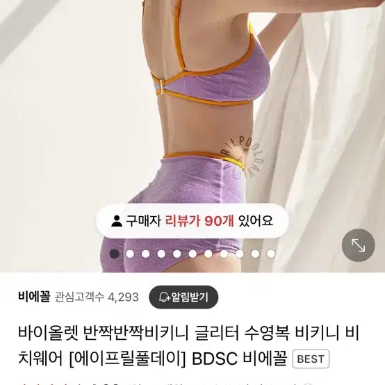 비에꼴 에이프릴풀데이 비키니 M