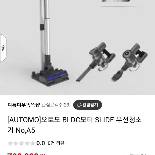 오토모 A5 무선청소기팜니다