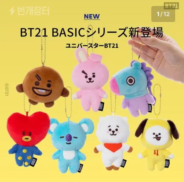 (원가이하)일본 BT21 BASIC 마스코트 베이직 마스코트 인형