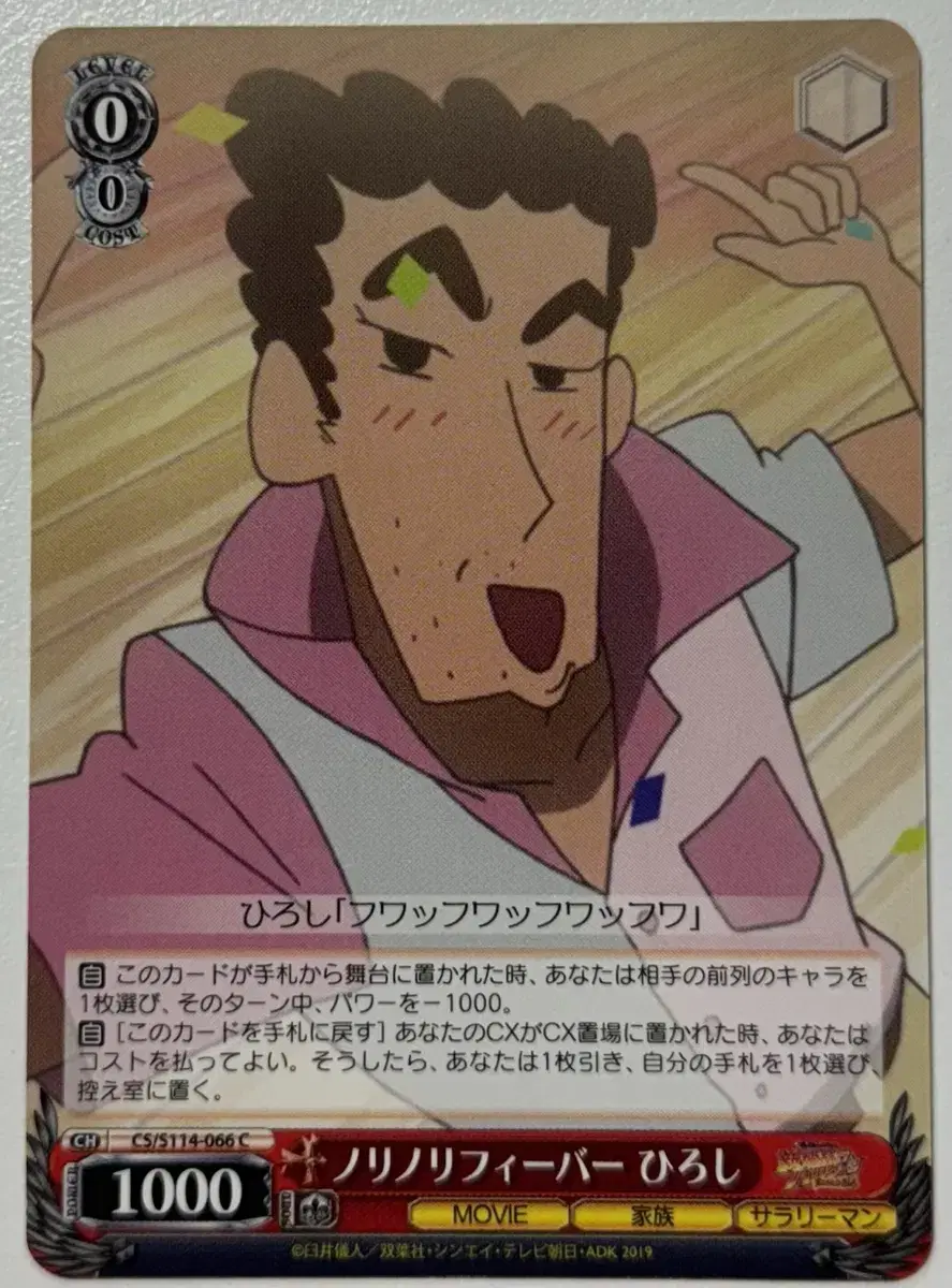 Crayon Shin-chan: Vice-Shuvaltz Booster Pack kard Hiroshi Shin-man