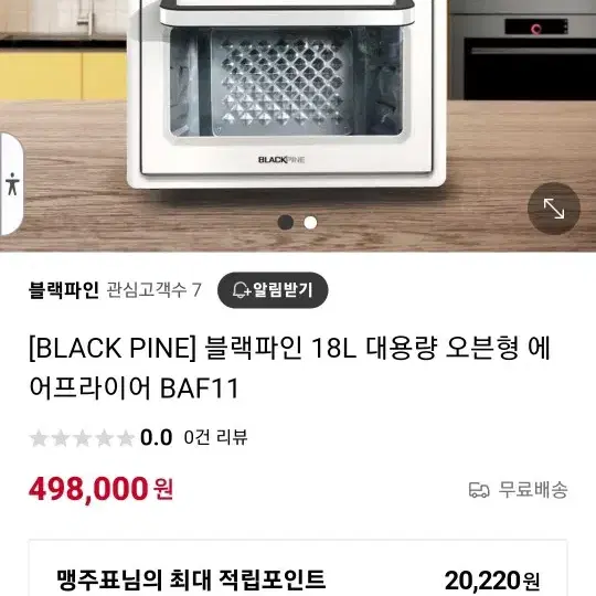 블랙파인 에어프라이어 18L팜니다