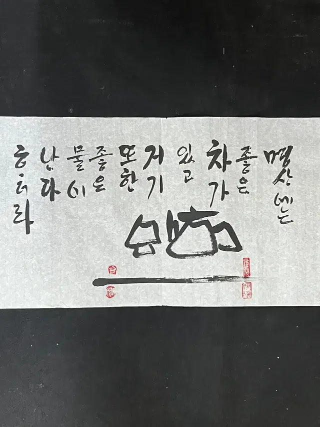 법정스님  차에 대한 묵서