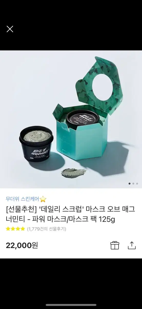 러쉬 마스크팩 새상품