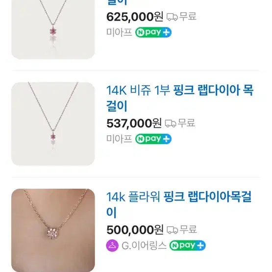 핑크 랩다이아 1부 0.1ct 목걸이 14k 로즈골드 레어 목걸이 급처