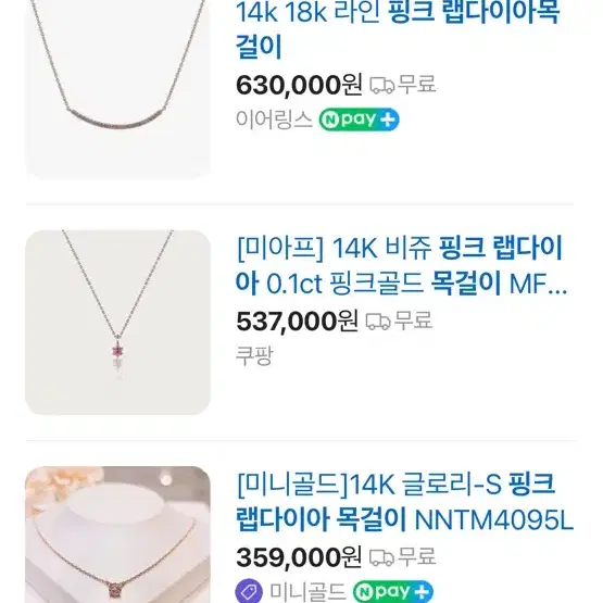 핑크 랩다이아 1부 0.1ct 목걸이 14k 로즈골드 레어 목걸이 급처