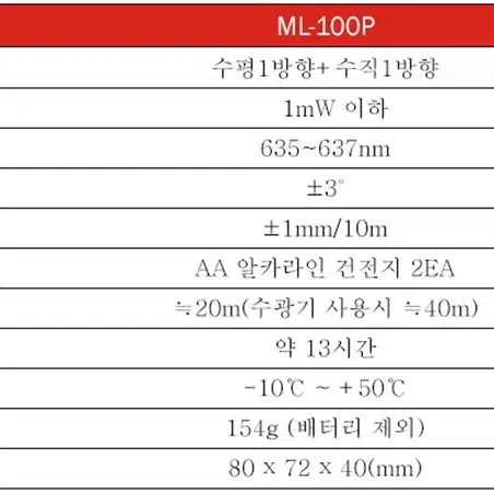 코이스 레드 라인 레이저 레벨 2배 밝기 ML-100P 중고