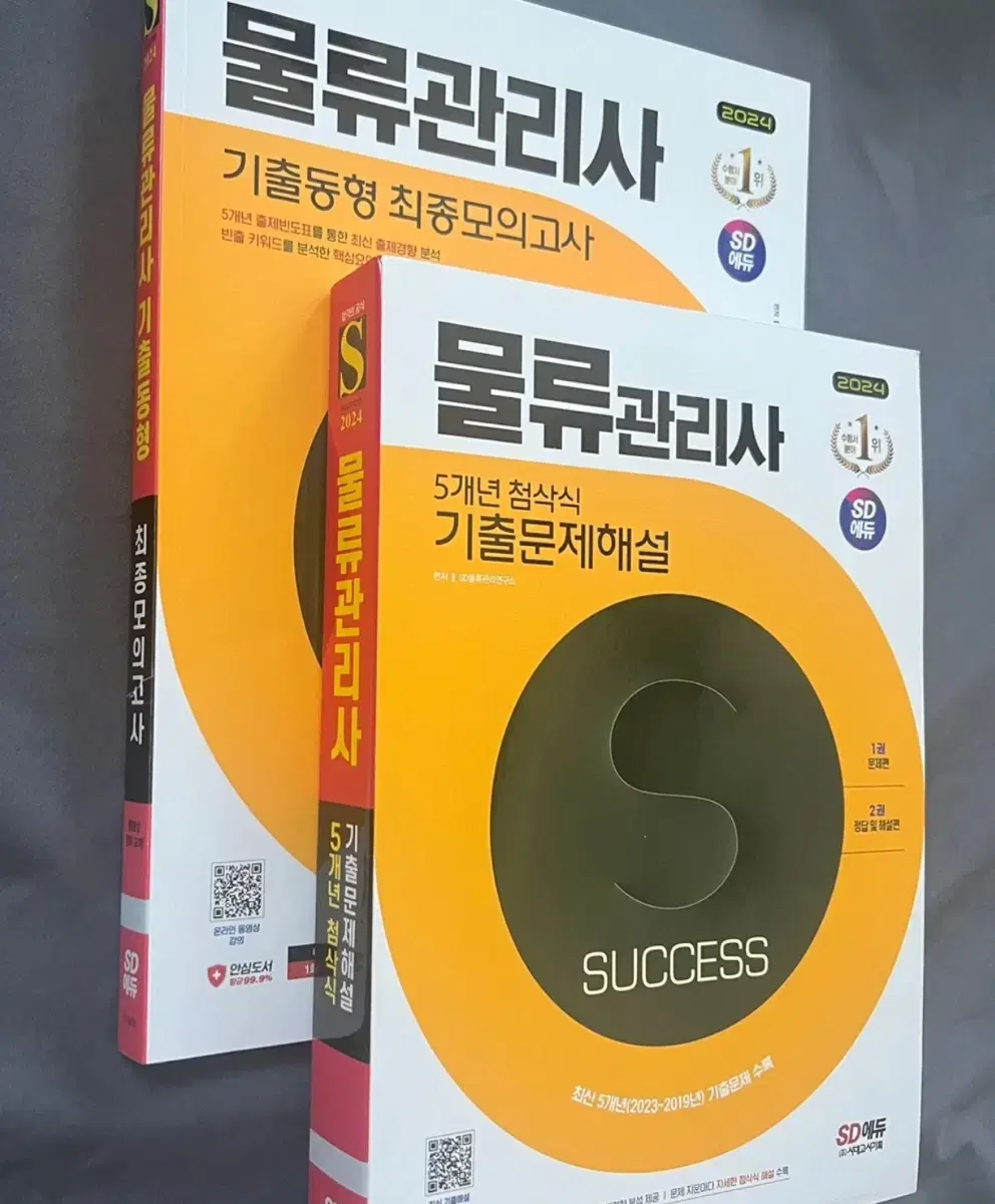 [새상품/2025대비] 물류관리사 기출문제집