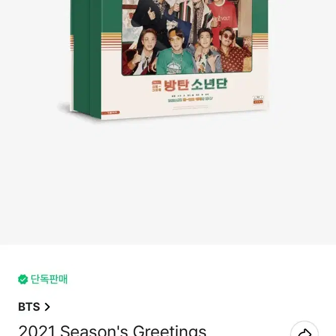 BTS   2021 Season's Greetings 시즌그리팅