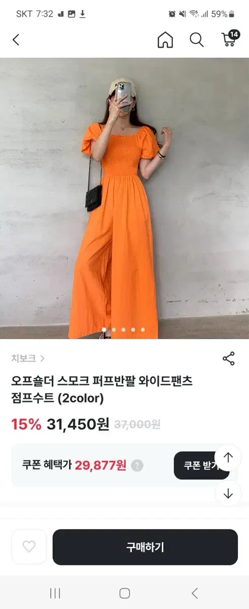 여름 휴양지룩 오렌지 오프숄더 점프수트