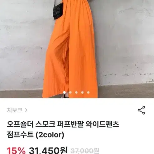 여름 휴양지룩 오렌지 오프숄더 점프수트