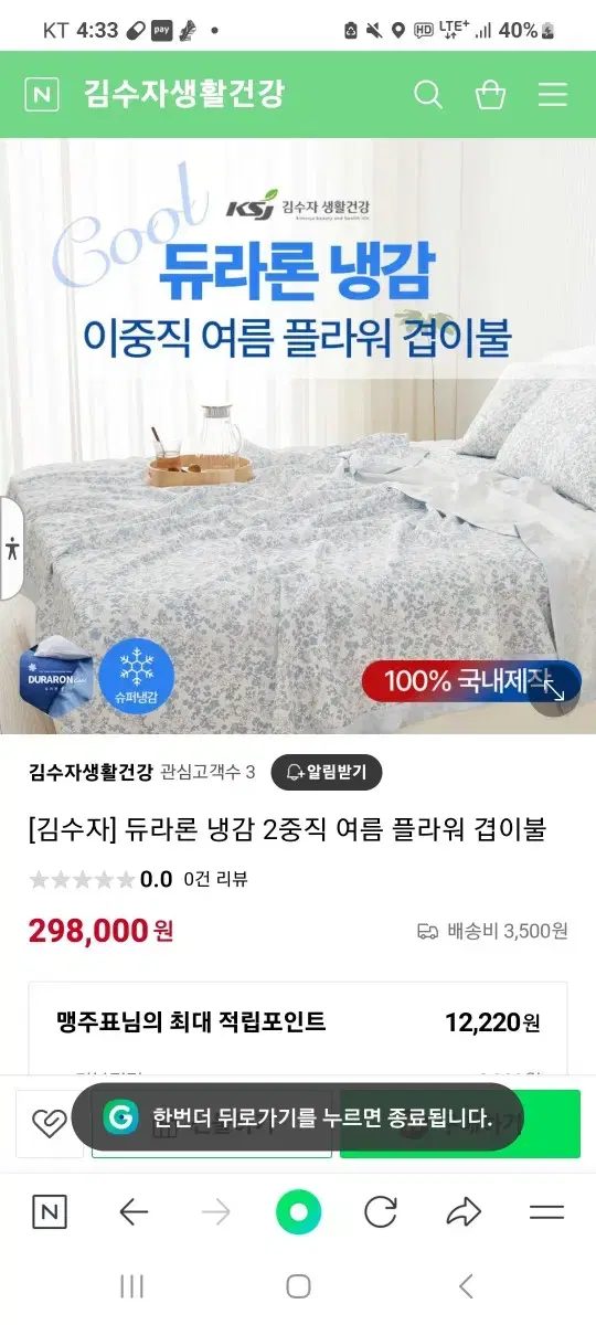 김수자 듀라론 냉감 여름 플라워 겹이불 퀸사이즈팜니다