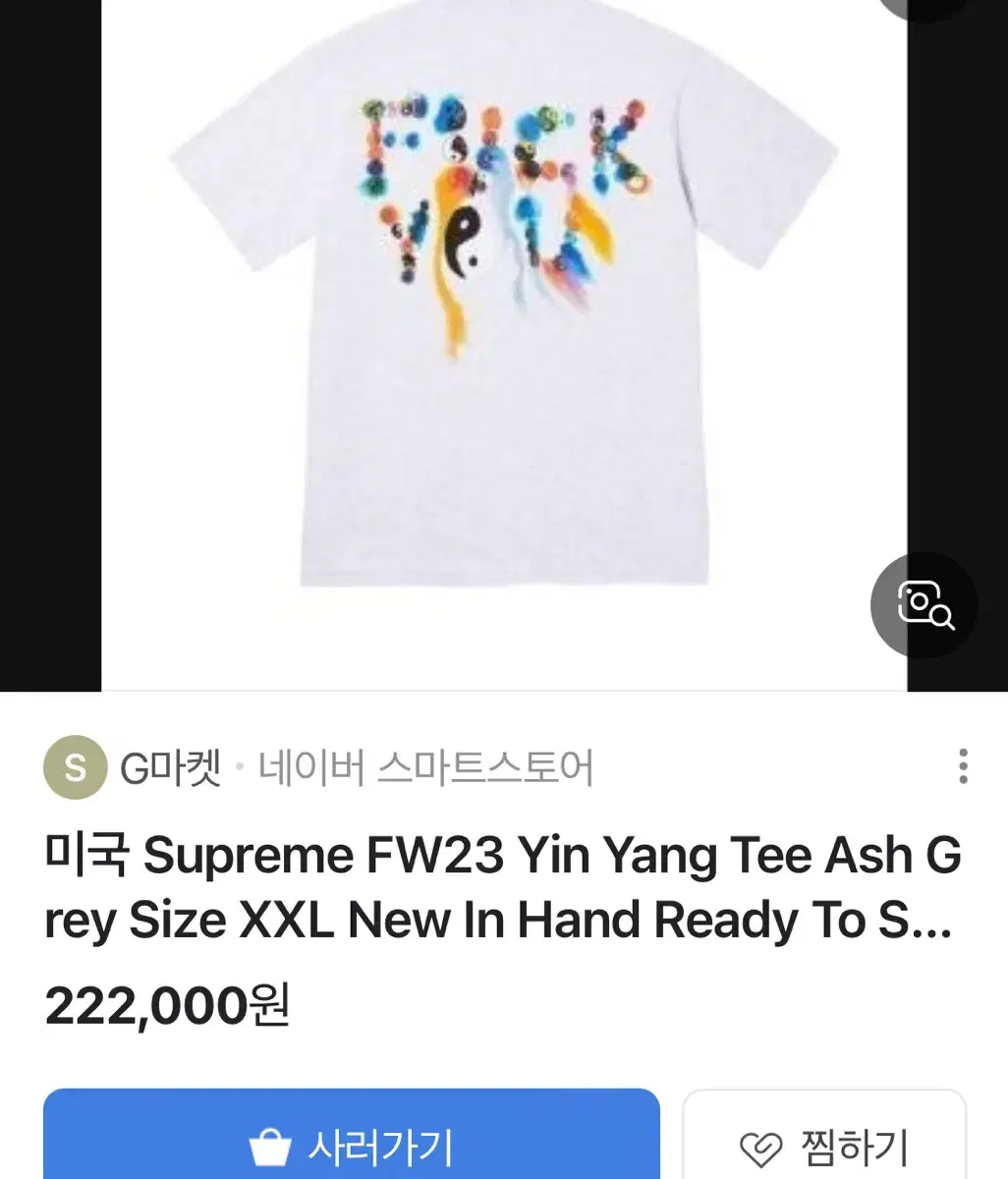 Supreme New York 23w yin yang T-shirt M NowPrice GuideRim