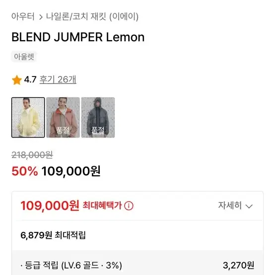 IEY 이에이 BLEND JUMPER 바람막이 레몬 M