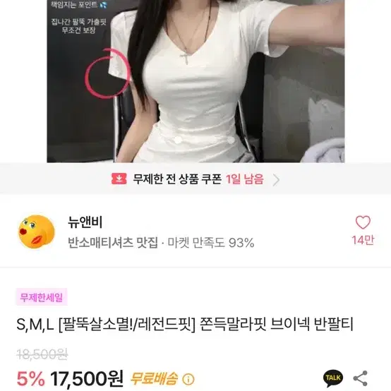 뉴앤비 쫀득말라핏 브이넥 반팔티