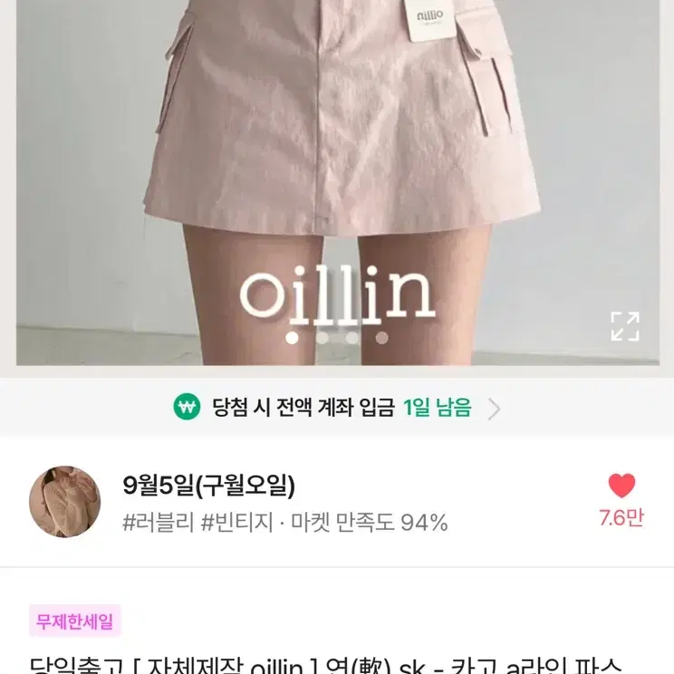 에이블리 구월오일 카고스커트 핑크