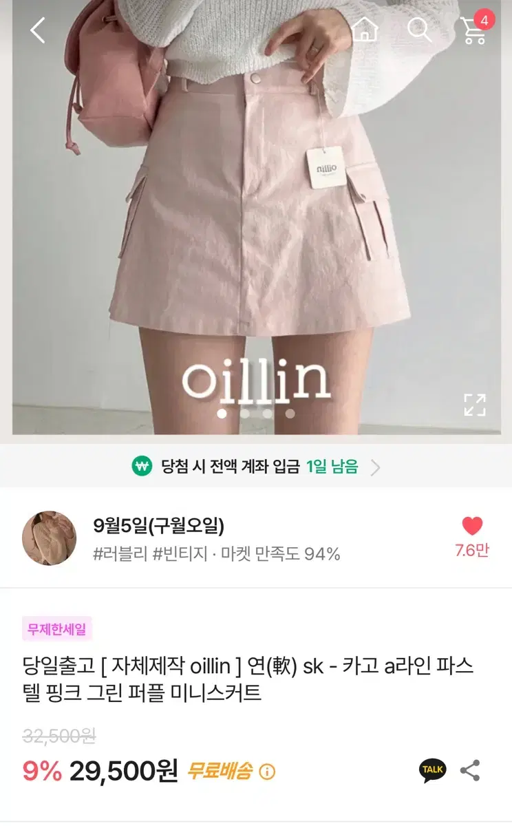 에이블리 구월오일 카고스커트 핑크