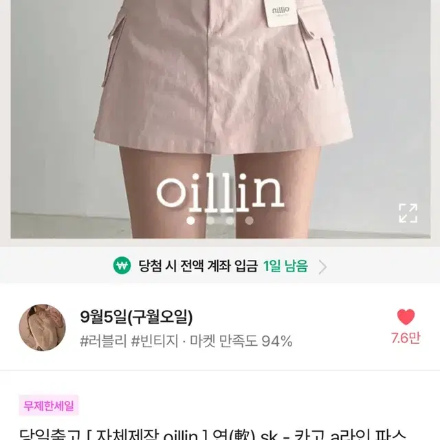 에이블리 구월오일 카고스커트 핑크