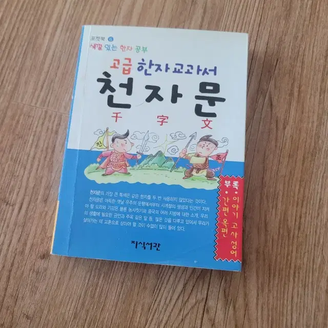 고급(한자교과서)천자문책