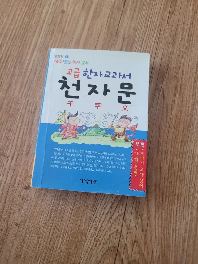 고급(한자교과서)천자문책