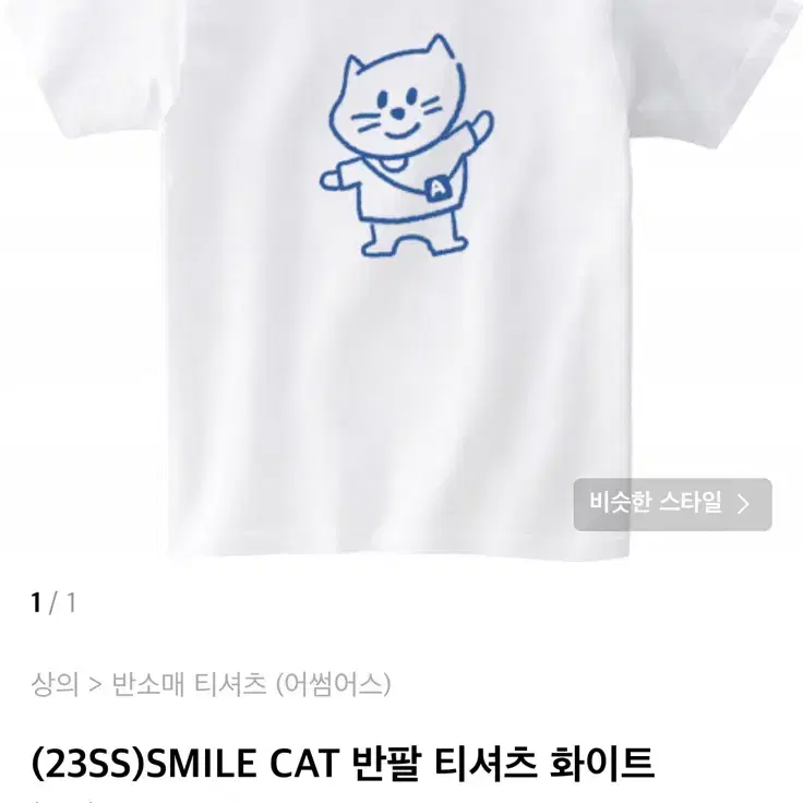 어썸어스 SMILE CAT 반팔 티셔츠 화이트 [ L ]