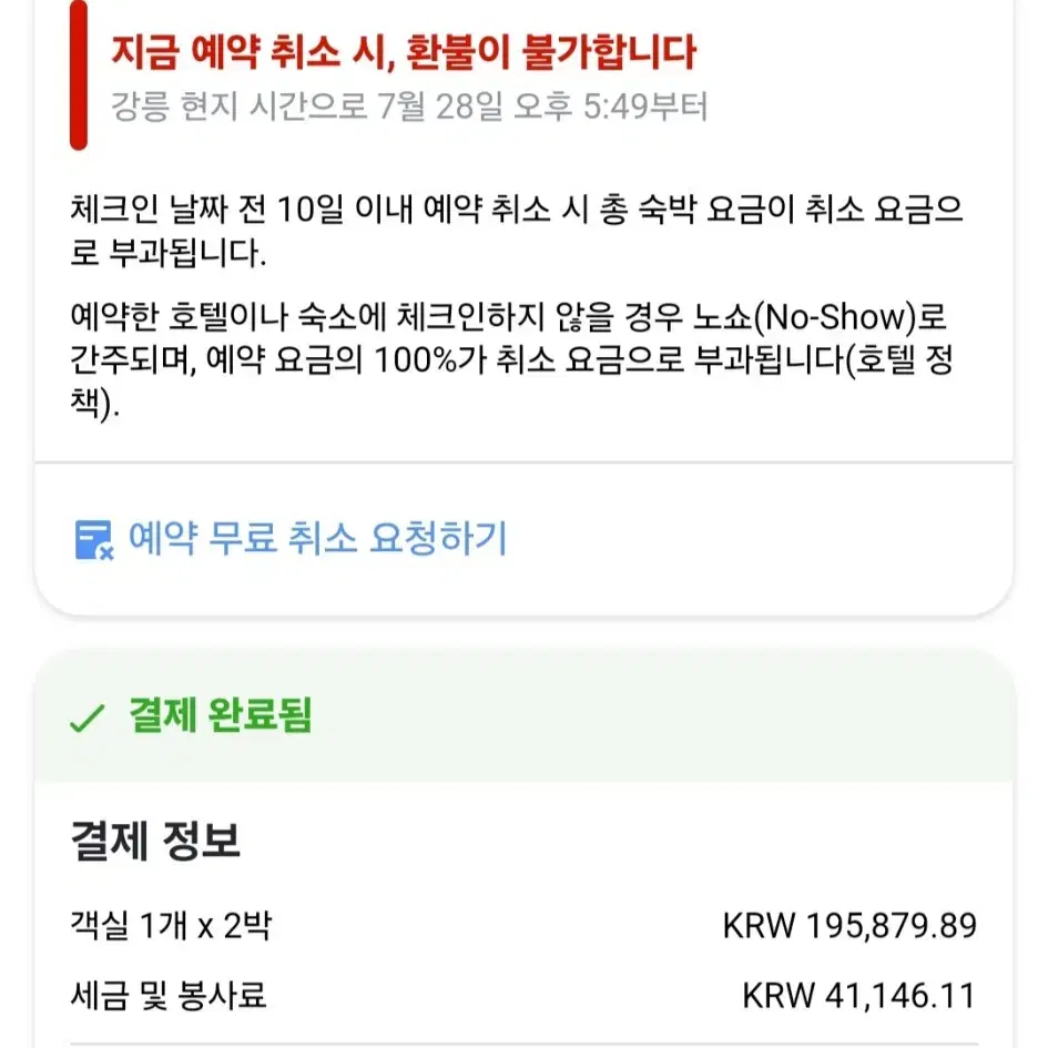 강릉가둔지 펜션 2박3일 8월7일~9일