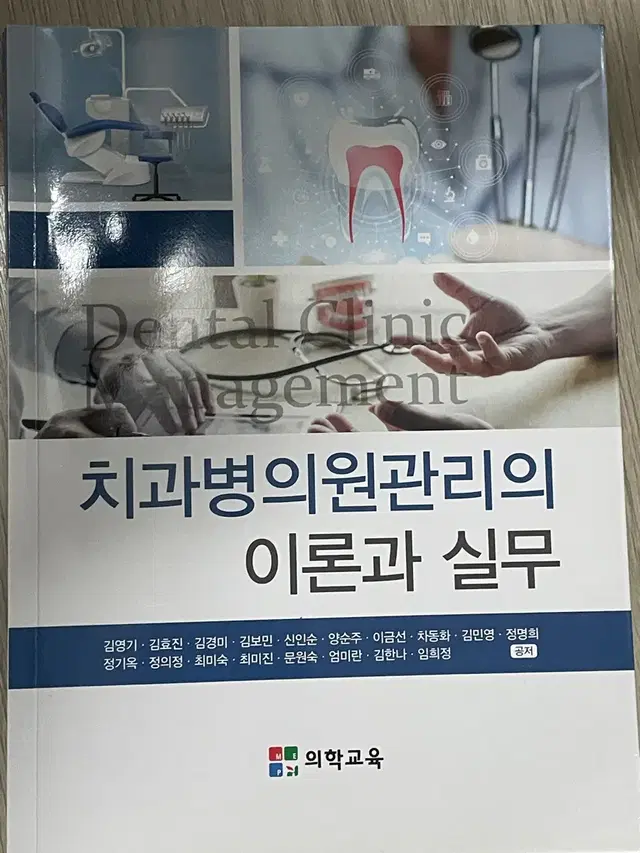 치과병의원관리의 이론과 실무