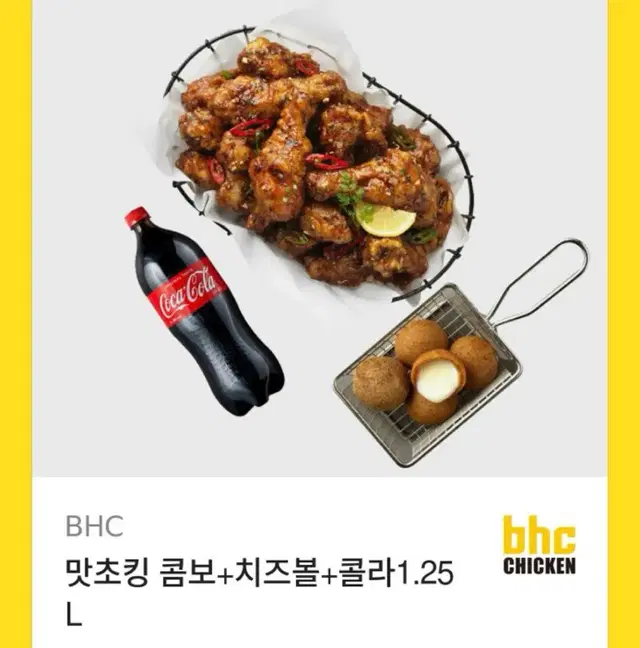 BHC 치킨 기프티콘