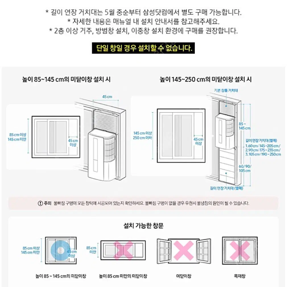 창문형 에어컨 삼성전자 윈도우핏 에어컨 21년형 +90cm 연장키트 팝니