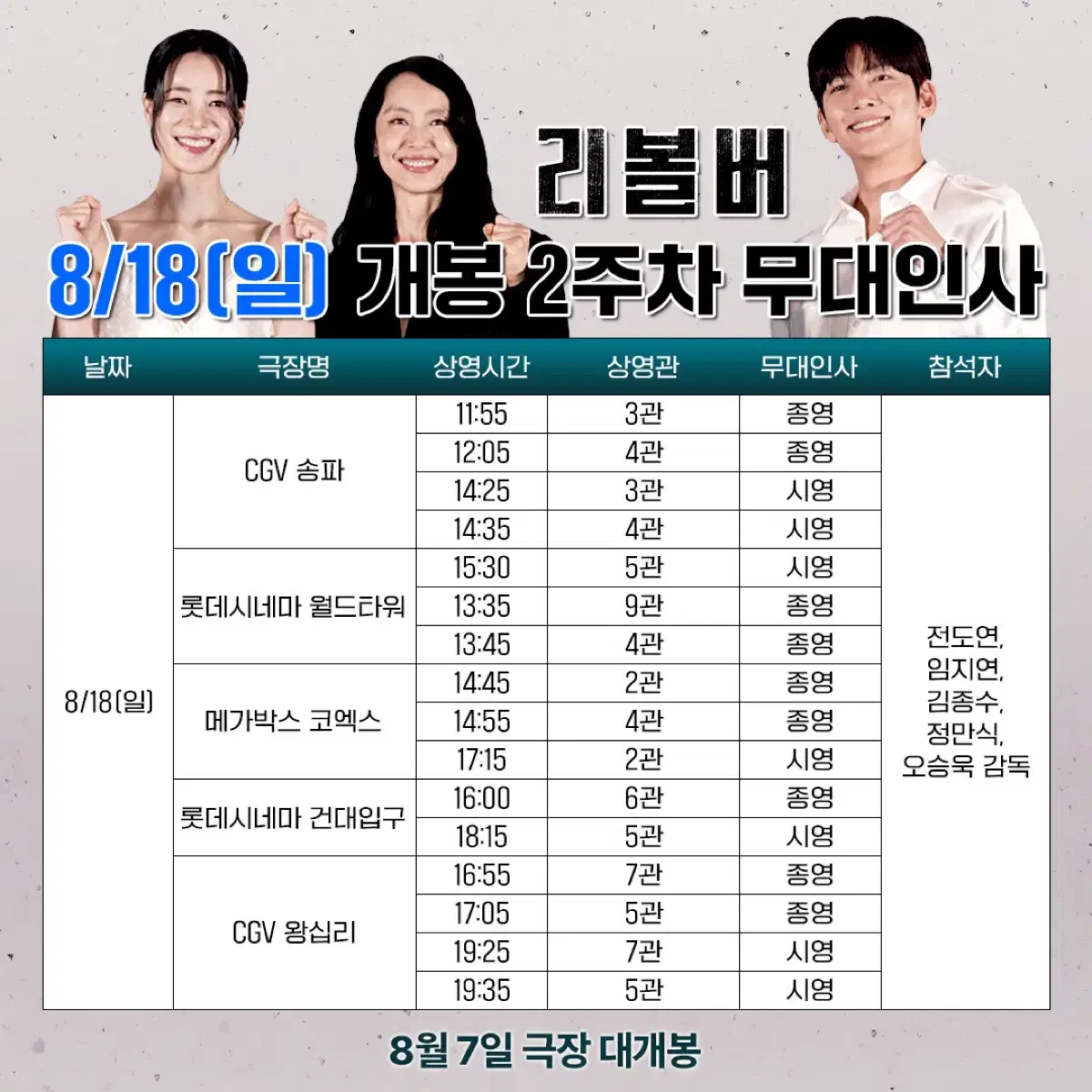 리볼버 무대인사 8/18 원가양도