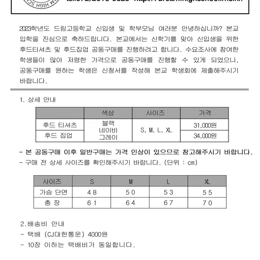 드림고등학교 후드집업