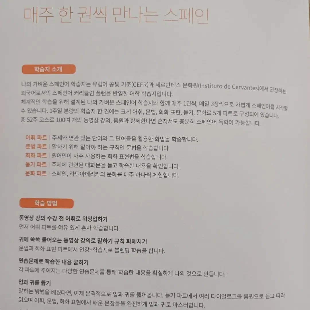 가벼운 학습지 스페인어