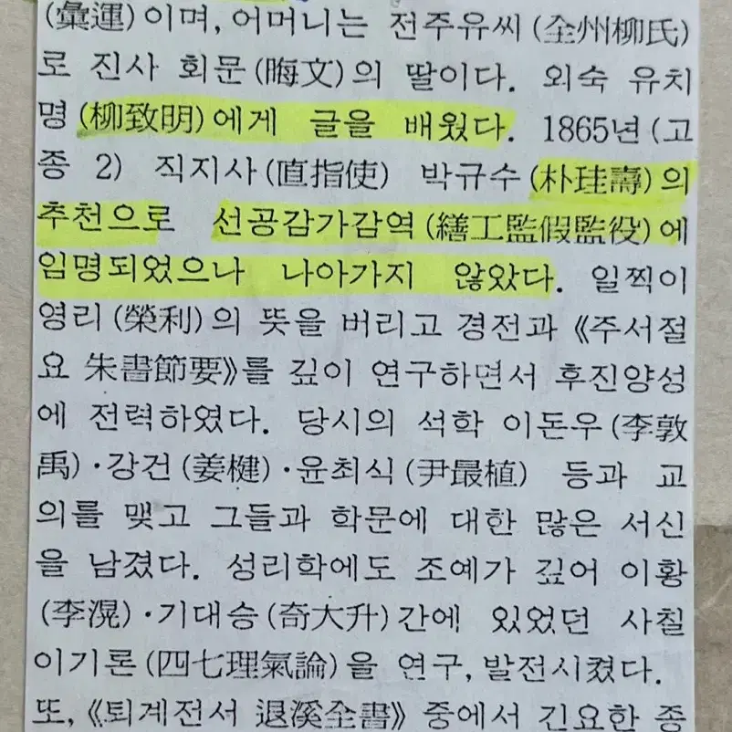 신암 이만각 선생 간찰