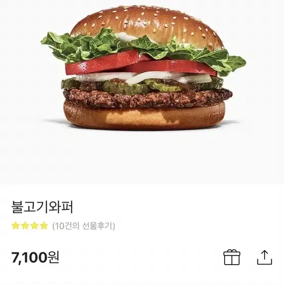 불고기와퍼 판매합니다 정가 7100