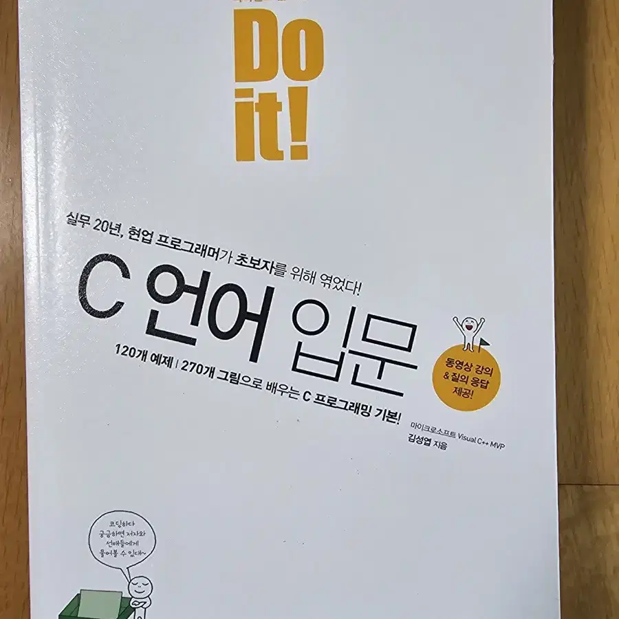 do it! c언어 입문 팝니다