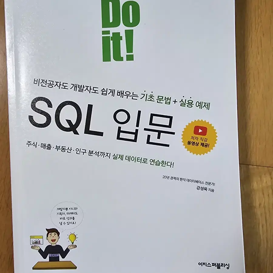 do it! sql 입문 팝니다