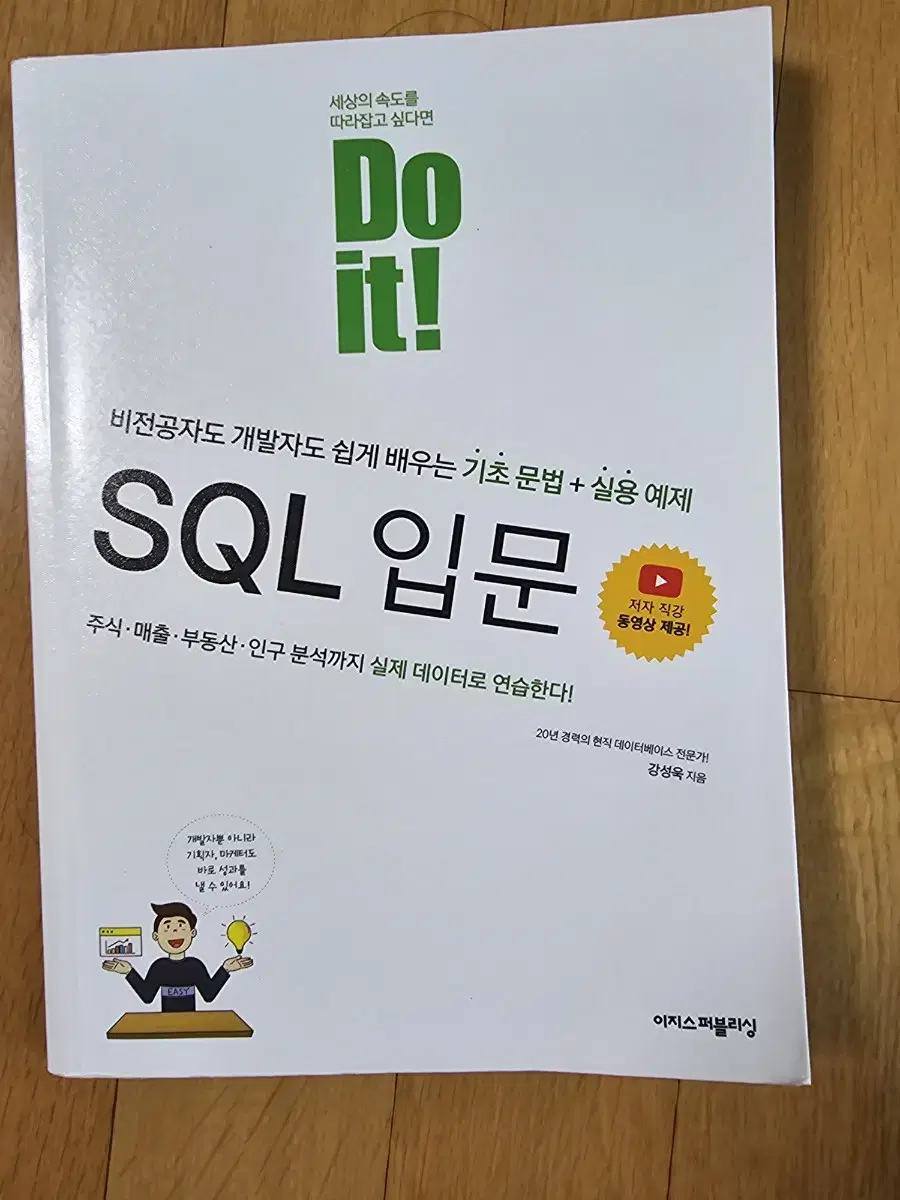 do it! sql 입문 팝니다