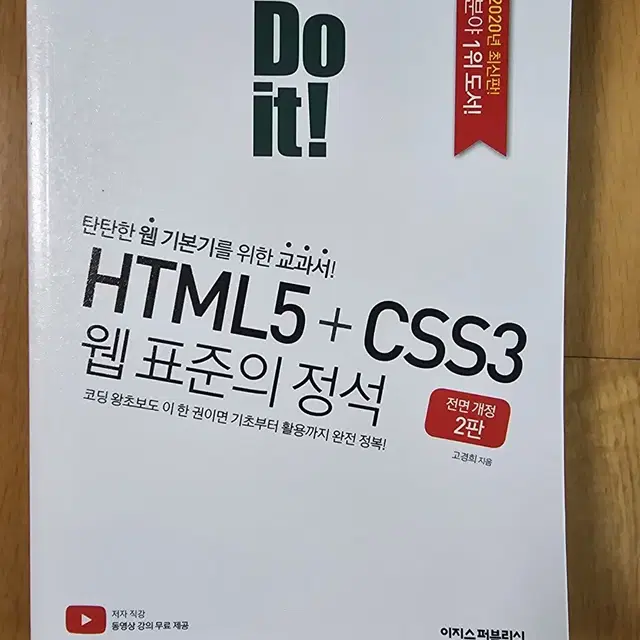 do it! html+css 웹 표준의 정석 팝니다